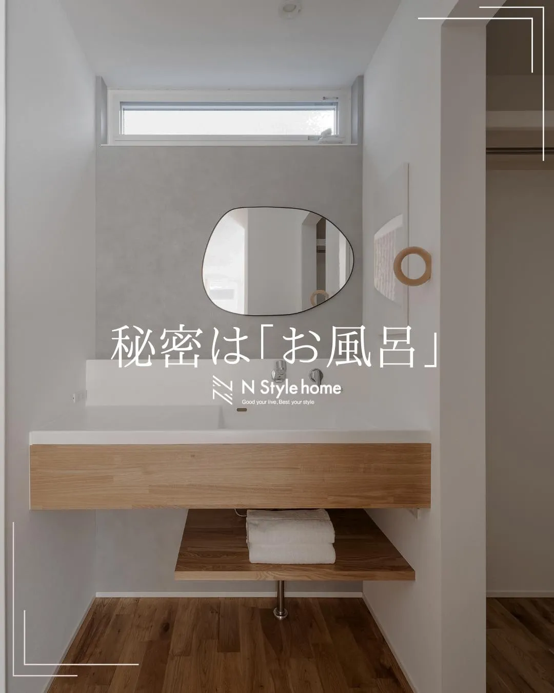 【秘密はお風呂】